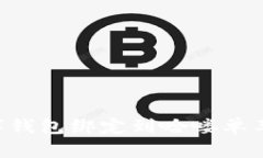 如何将数字钱包绑定到哈