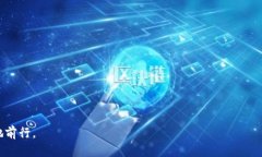    如何将TP币转移至交易所