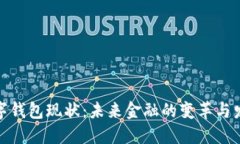 数字钱包现状：未来金融