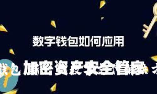 优质
数字政通数字钱包：新一代数字支付解决方案的全面解析