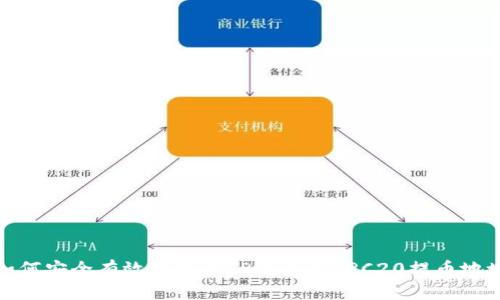 如何安全有效地获取TP钱包的ERC20提币地址