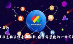 思考一个且的  TP钱包币币