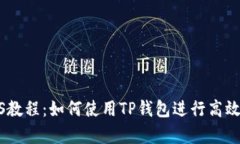 全面解析NOSS教程：如何使