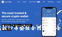 如何找到TP币安链合约地址