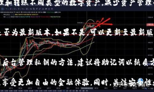 
riaoti如何通过TP钱包安全访问DApp：完整指南/riaoti
TP钱包,DApp,区块链应用,钱包安全/guanjianci
```

引言
在区块链和去中心化金融（DeFi）迅速发展的背景下，DApp（去中心化应用）逐渐成为了大家探索数字资产的主要途径之一。而TP钱包作为一个广受欢迎的数字资产钱包，因其支持多种区块链及其友好的用户界面而受到用户的青睐。本文将为您详细介绍如何安全、便捷地通过TP钱包访问DApp，并提供最佳实践和常见问题的解答。

什么是TP钱包？
TP钱包是一个多链支持的数字钱包，允许用户创建、管理和交易加密资产。它支持以太坊、币安智能链等多个主流区块链，拥有用户友好的界面，且具备一定的安全性。TP钱包不仅能存储你的数字资产，还有丰富的DApp生态系统，用户可以通过钱包直接访问各种去中心化应用。

TP钱包的安全性
安全性是数字资产交易最受关注的议题之一。TP钱包在安全性方面采取了多种措施，包括私钥存储、交易签名等。此外，用户也需采取个人安全措施，例如启用双重身份验证，定期更新密码等。此外，用户需要确保下载TP钱包的官方版本，避免非官方源带来的安全风险。

如何使用TP钱包访问DApp
使用TP钱包访问DApp非常简单。用户只需要按照以下几个步骤进行操作：
ol
  li下载安装TP钱包并创建或导入钱包。/li
  li在主界面中找到“DApp”或“应用”功能入口。/li
  li在DApp列表中选择您想要访问的应用，或直接输入DApp的URL。/li
  li确保DApp的合法性和安全性后，点击进入，进行所需操作。/li
/ol
同时，用户在访问DApp时应保持警惕，确保网站的链接正确，避免钓鱼网站的风险。

TP钱包与DApp的连接方式
TP钱包提供了与多个DApp连接的便捷方式。用户在访问DApp时，通常会看到“连接钱包”或“使用TP钱包登录”的选项，用户只需按照提示进行授权即可完成连接。TP钱包会读取用户的资产信息并提供相关的交互选项。这一过程的核心在于安全授权，确保用户在访问DApp时不会泄露任何敏感信息。

TP钱包的常见问题
ol
  li如何确保我的TP钱包安全？/li
  liTP钱包支持哪些DApp？/li
  li访问DApp时，我是否需要支付网络手续费？/li
  li我可以在TP钱包中存储哪些类型的数字资产？/li
  li如何解决TP钱包无法连接DApp的问题？/li
  li如何在TP钱包中管理和备份我的私钥？/li
/ol

如何确保我的TP钱包安全？
为了确保TP钱包的安全性，用户首先应该下载官方版本的TP钱包应用，避免第三方或不明来源的版本。其次，使用钱包时，应启用双重身份验证（2FA），并定期更新登录密码。此外，定期备份助记词和私钥，并将其保存在安全的地方也是很重要的。在进行转账或交易时，确保确认地址是正确的，以避免资产损失。

TP钱包支持哪些DApp？
TP钱包作为一个多链钱包，支持多种DApp，包括DeFi项目、NFT市场、去中心化交易所等。用户可以在TP钱包的DApp列表中浏览，或者直接搜索感兴趣的项目。常见的DeFi应用如Uniswap、PancakeSwap，以及NFT市场如OpenSea等，都可以通过TP钱包便捷访问。建议用户选择知名度高和用户评价好的DApp，以确保资产安全。

访问DApp时，我是否需要支付网络手续费？
是的，访问DApp通常需要支付一定的网络手续费。这是因为在区块链上进行每一笔交易都需要矿工费或网络费，以激励矿工处理和验证交易。这些费用会根据网络的拥堵程度和所选区块链的特点而有所不同。在使用TP钱包进行交易或交互时，用户需提前做好手续费的准备，以免造成交易延迟或失败。

我可以在TP钱包中存储哪些类型的数字资产？
TP钱包支持多种类型的数字资产，包括主流加密货币如比特币、以太坊、币安币等，同时也支持各种基于ERC20和BEP20标准的代币。用户可以轻松管理和转账不同类型的数字资产，减少资产管理的复杂性。而且，TP钱包还允许用户创建自定义代币，进一步提升了用户的灵活性。

如何解决TP钱包无法连接DApp的问题？
如果TP钱包无法连接到DApp，用户可以尝试几种解决方案。首先，检查网络连接是否正常，确保您的设备已连接到互联网。其次，确认TP钱包应用程序是否为最新版本，如果不是，可以更新至最新版本。此外，您还可以尝试清除应用缓存，重启应用，或重启设备来解决问题。如果问题仍然存在，可以查看TP钱包的官方社区和支持页面获取更多帮助。

如何在TP钱包中管理和备份我的私钥？
TP钱包会生成私钥和助记词来保护用户的资产。用户必须妥善保管好这些信息，绝对不要泄露出去。进入TP钱包的“设置”或“安全”选项中，您可以找到后台管理私钥的方法。建议将助记词以纸质方式记录并妥善保管，如保险箱等地方，避免使用云端存储等容易被攻击的方式。在更换设备或重装应用时，可以通过助记词快速恢复钱包用户的资产。

通过以上的内容，我们希望您对TP钱包的使用以及如何安全地访问DApp有了清晰的认识。经济和技术的快速发展让我们能够使用去中心化金融工具，享受更加自由的金融体验。同时，关注安全性和用户体验是非常重要的，希望每位用户都能在探索区块链世界中收获乐趣与收益。
```