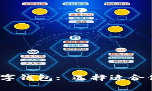 2023年排名前十的数字钱包: 选择适合你的电子支付解决方案