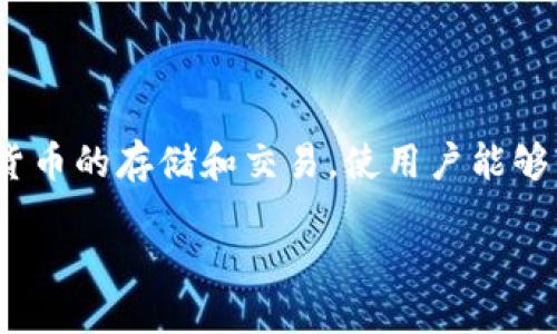 详细介绍：

在如今的数字资产交易市场中，越来越多的人选择使用TP钱包（TronLink Wallet、MetaMask等）进行资金管理。TP钱包支持多种加密货币的存储和交易，使用户能够轻松地将资产转移到交易所以进行交易和投资。本文将深入探讨如何将 TP 钱包中的数字资产转移到交易所，并为用户解答相关问题。

如何安全地将TP钱包中的币转移到交易所？