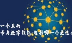 思考一个且的  借记卡与数