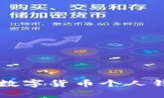 如何安全快速地为数字货