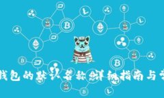 如何设置TP钱包的默认名称