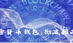 如何追踪加密货币钱包：