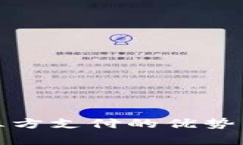 数字钱包三方支付的优势与前景解析