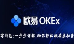 如何注册数字钱包：一步