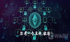 思考一个且的，放进