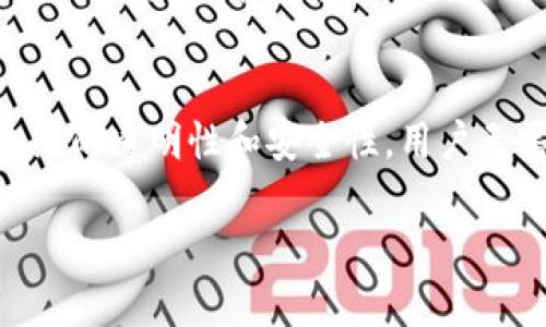 价值投资与分析：土豆数字钱包涨跌趋势全面解读

土豆数字钱包, 数字货币, 投资策略, 市场分析/guanjianci


土豆数字钱包概述
土豆数字钱包是近年来在数字货币领域崭露头角的一款数字金融应用。它旨在为用户提供便捷、安全的数字资产管理解决方案。随着区块链技术的发展和数字货币的普及，土豆数字钱包也逐渐吸引了众多用户的关注。用户不仅可以在平台上存储和转移数字币，还可以通过该钱包参与各种投资和交易活动。

土豆数字钱包的价格波动
土豆数字钱包的价格波动主要受市场供需关系、用户活跃度、政策监管等多种因素的影响。价格的涨跌可能与整个数字货币市场的行情密切相关，任何大的市场趋势都会直接影响到土豆数字钱包的价值。对于投资者来说，了解这些波动的原因和趋势是非常重要的。

为何关注土豆数字钱包的涨跌趋势
对于潜在投资者和使用者来说，关注土豆数字钱包的涨跌趋势，可以帮助他们做出更为明智的投资决策。通过分析历史数据和市场行为，投资者可以把握最佳的入场和出场时机，从而最大程度地降低风险并增加潜在收益。此外，了解涨跌趋势也有助于用户熟悉市场动态，提升其金融素养。

土豆数字钱包涨跌的判断指标
判断土豆数字钱包涨跌的指标有很多，其中最常用的包括交易量、市场情绪、技术分析指标等。交易量的变化可以反映出用户的活跃程度，而市场情绪则影响着投资者的决策。技术分析指标，例如移动平均线、相对强弱指数（RSI）等，可以提供更为精准的价格预测参考。对这些指标的综合分析，能为投资者提供基础的数据支撑，让他们更好地理解市场动态。

投资策略：如何利用土豆数字钱包的涨跌
为了在土豆数字钱包的涨跌中获得盈利，投资者需要制定合理的投资策略。例如，可以根据技术分析找出价格支撑位和阻力位，在适当时机进行买入或卖出。同时，投资者还应考虑分散投资，避免将所有资金投入单一资产，从而降低投资风险。同时，设置止损位和止盈位，以便在市场出现剧烈波动时保护自身利益。

未来展望：土豆数字钱包的发展方向
在数字货币市场不断发展的背景下，土豆数字钱包也需要不断创新和，以保持其竞争优势。未来，可能会看到土豆数字钱包增加更多用户友好的功能，以及扩展与其他区块链项目的合作。此外，监管政策的动态变化也将对土豆数字钱包的发展产生深远影响。因此，保持对市场动向的关注，及时调整策略，将会是投资者和用户需要牢记的重点。

### 六个相关问题

1. 土豆数字钱包的安全性如何保障？
土豆数字钱包的安全性是用户最关心的问题之一。数字钱包的安全保障措施包括多重身份认证、强密码保护、冷存储和备份恢复等。钱包服务商都十分重视用户数据及资产的安全，他们通常会采用行业标准的安全措施来防止黑客攻击和数据泄露。此外，用户在使用过程中，也应增强安全意识，不轻易点击陌生链接，定期更新密码，开启双因素身份验证，以降低资产风险。

2. 如何选择合适的数字钱包？
选择合适的数字钱包需要考虑多个因素，包括钱包的安全性、使用体验、支持的币种、手续费以及社区支持等。用户可以根据自己的需求选择热钱包或冷钱包。热钱包适合频繁交易，冷钱包则更适合长期持有。同时，要查看钱包提供者的信誉和用户评价，选择行业内知名的、得到用户信任的钱包产品。

3. 数字货币投资的风险有哪些？
数字货币投资市场波动极大，其风险表现有几个方面。首先，市场价格剧烈波动，可能导致短时间内出现大幅亏损。其次，监管政策的不确定性，也可能影响币种的合法性及使用场景。此外，用户如若操作不当，可能导致资产损失。此外，网络安全问题也是一个重要因素，黑客攻击可能导致资金被盗。因此，投资者必须具备相应的市场知识，并制定合理的投资计划，以应对不同风险。

4. 如何分析数字货币的市场趋势？
分析数字货币市场趋势主要包括技术分析与基本面分析。技术分析通过图表和历史数据找出价格走势的模式，为未来价格预测提供依据。常用的工具包括K线图、移动平均线和各类技术指标。基本面分析则包括对项目团队的调研，竞争对手的分析，以及行业新闻和政策的影响等，了解这些信息可更好地把握市场的基本动态。

5. 数字钱包的未来趋势是什么？
数字钱包的未来发展趋势可能包括多个方面。随着区块链技术不断演进，数字钱包将更具功能，增强用户体验。此外，随着金融科技的发展，钱包可能加入更多的金融产品，比如贷款、理财、保险等，提供更全面的金融服务。合规性将成为未来数字钱包发展的重要方向，合规产品越来越受到用户的信任。而用户教育则是不可忽视的因素，帮助用户理性投资、有效管理个人数字资产。

6. 如何理解数字货币的去中心化？
理解数字货币的去中心化需要从其基本理念出发。去中心化是指不依赖于单一中心实体进行管理和运营，交易和数据由区块链负责记录和维护。去中心化的优点在于增加了系统的透明性和安全性，用户无需担心中心化平台出现的问题，交易过程基于公开透明的规则，自主权和隐私得以保障。然而去中心化也带来了新的挑战，例如用户对私钥的管理、缺乏有效的纠纷解决机制等。

上述内容为关于“土豆数字钱包涨跌”主题的全面分析，并涉及了相关问题的详尽探讨，每个部分均为深入的解读，希翼对用户了解该主题有所帮助。