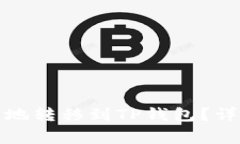 如何将欧意币安全地转移