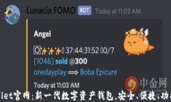 TPWallet官网：新一代数字资