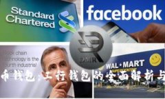 数字人民币钱包：工行钱