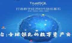 TPB交易平台：全球领先的