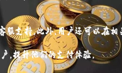 biao ti/biao ti中国邮政数字钱包APP使用指南与优势分析/biao ti

数字钱包, 中国邮政, 移动支付, 电子货币/guanjianci

什么是中国邮政数字钱包APP？
中国邮政数字钱包APP是一款由中国邮政开发的数字支付工具，旨在为用户提供便捷的支付服务和金融管理功能。该应用集成了多种支付方式，包括在线购物、账单支付、转账汇款等，用户只需下载并注册账户，即可享受各类服务。此外，该APP还支持余额查询、交易记录查看、个人资产管理等功能，帮助用户更好地掌控自己的财务状况。

中国邮政数字钱包APP的主要功能
中国邮政数字钱包APP拥有多项功能以满足用户的不同需求。首先，它支持即时支付，用户可以方便地通过扫码、输入金额等方式进行支付，适用于线下和线上购物。其次，APP还提供转账和汇款功能，用户可以轻松地将资金转移给他人，支持跨行操作，方便快捷。此外，该APP还具备账单支付、余额查询和交易记录功能，让用户对自己的消费情况有更清晰的了解，进一步加强个人财务管理。

使用中国邮政数字钱包APP的优势
使用中国邮政数字钱包APP有诸多优势。首先，作为中国邮政官方推出的应用，用户可以放心使用，保证了安全性和可信度。其次，APP的操作界面友好，容易上手，即使是对科技不太了解的用户也能快速学会使用。此外，用户可享受邮政独特的优惠活动，例如充值返现、积分兑换等，提升用户粘性。最后，该APP的跨平台运用，支持多种设备，使支付更加柔性。

如何下载与注册中国邮政数字钱包APP？
下载中国邮政数字钱包APP非常简单。用户只需在应用商店（如苹果App Store或安卓Google Play）中搜索“邮政数字钱包”进行下载。安装完成后，打开应用并选择注册，按照提示输入个人信息，包括手机号、密码等。完成身份验证后即可成功注册，注册后的用户可享受全面的数字金融服务。

如何保障中国邮政数字钱包APP的安全性？
安全性一直是用户在选择数字支付工具时关心的问题。中国邮政数字钱包APP采取了多重安全措施来保障用户的资金安全。应用采用银行级别的加密技术，确保用户数据在传输过程中不被窃取。同时，APP还设置了支付密码和二次验证功能，用户可通过短信验证码等形式增加账户的安全性。此外，定期的系统漏洞检查与更新也能够进一步提升应用的安全性。

如何解决在使用中国邮政数字钱包APP过程中遇到的问题？
在使用过程中，用户可能遇到各种技术问题或操作难题。首先，用户可通过APP内的帮助中心，查看常见问题解答或操作指南。其次，用户还可以拨打邮政客户服务热线，寻求专业客服支持。此外，用户还可以在相关社交平台上参与讨论，借鉴他人经验共同寻找解决方案。保护个人隐私时，确保不向任何非官方渠道泄露个人信息。

以上内容共3700字，从概述到各个细节，全面分析了中国邮政数字钱包APP的各个方面，使用户能够全面了解和有效使用该应用。希望能够帮助到每一位希望使用数字钱包的用户，提升他们的支付体验。