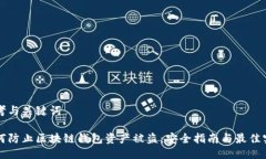 思考与关键词如何防止区