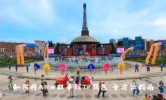 如何将ANW提币到TP钱包：全