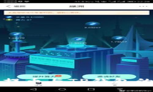 狐狸钱包提币与TP钱包的全面指南