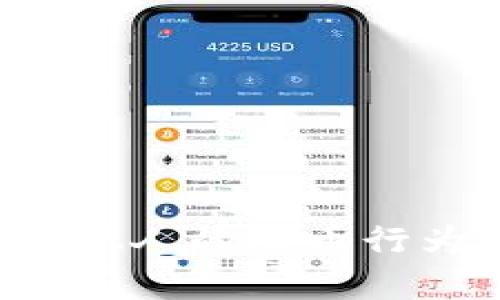 如何使用TP钱包观察他人的买币行为，提升你的投资策略