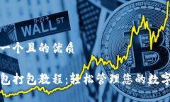 思考一个且的优质TP钱包打