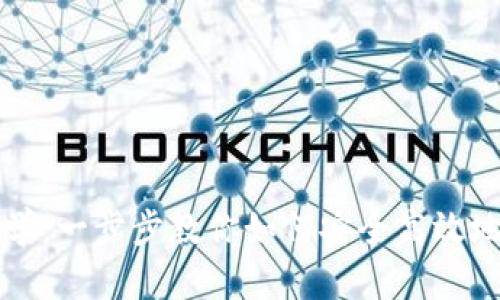 TP钱包使用教学：一步步教你如何安全高效地管理加密资产