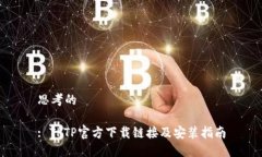 思考的: TPTP官方下载链接