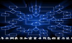 2023年非洲最佳加密货币钱