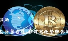 思考一个且的区块链钱包