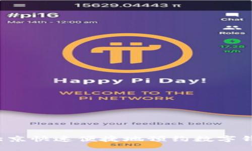 如何在北京快速便捷地预约数字钱包服务？