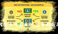 TP钱包如何显示所有币种：