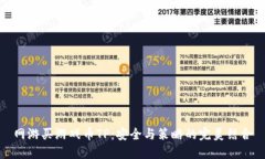 网游买游戏币TP：安全与策