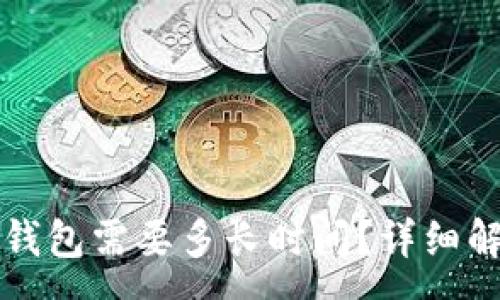 :
币安转账到TP钱包需要多长时间？详细解析及注意事项