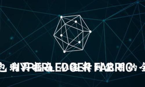 数字钱包购买指南：从选择到使用的全面解析