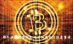 部队办理数字钱包的详细