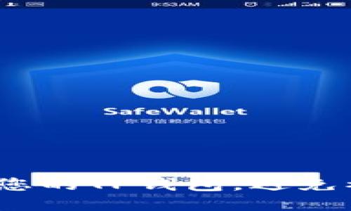  如何保护您的TP钱包，避免被盗的风险