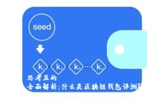 思考且的  全面解析：什么