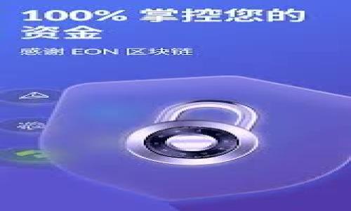 思考一个且的优质

  “如何找回 TP 钱包中忘记的币种：完整指南” / 

 guanjianci TP钱包, 找回币种, 钱包安全, 币种管理 /guanjianci 

一、TP钱包简介
TP钱包是一款支持多种数字资产管理的移动端钱包，用户可以在其中存储、转账、交易各种加密货币。通过TP钱包，用户可以方便地进行加密货币资产的管理，然而，随着加密货币种类的增加，许多用户可能会面临无法记起自己在TP钱包中存储了哪些币种的困境。本文将提供完整指南，帮助用户找回被遗忘的币种。

二、如何找回 TP 钱包中忘记的币种
要找回 TP 钱包中忘记的币种，首先需要确认是否仍然拥有该钱包的私钥或助记词。若确定拥有这些信息，可通过以下步骤进行操作：
1. **登录钱包**：打开TP钱包并输入你的密码，若有涉及多重签名的配置，请根据设定进行操作。
2. **查看资产列表**：在钱包主界面，通常会显示你当前资产的信息。如果币种未显示，可能是因为该币种被隐藏了。你可以通过边栏菜单中的“币种管理”功能查看所有当前可见与不可见的币种。
3. **添加币种**：如果仍未找到你忘记的币种，可以使用“添加币种”功能。点击相关按钮，手动输入项目的合约地址，随后将其显示在资产列表中。
4. **使用区块链浏览器**：如果上述方法都无法帮助你找回资产，可以借助区块链浏览器，通过输入你的钱包地址，来查看该地址上所有的交易记录及持有币种。
通过这些方法，用户可以有效地找回自己在TP钱包中忘记的币种，确保资产安全。

三、为什么会忘记钱包中的币种
许多人在使用TP钱包时，可能会因没有及时记录每个币种而忘记自己持有的资产。以下是一些常见的原因：
1. **资产种类繁多**：现在市场上有成千上万种加密货币，特别是新兴的项目。用户难免会因为交易、投资而忘记自己拥有哪几种币。
2. **钱包管理不善**：有些用户在管理资产时，会将部分币种隐藏或删除，之后可能未能重新添加或者记住他们的存在。
3. **缺少记录**：许多用户没有进行系统化的资产记录或备份，导致在资产数量增加后难以管理自己手中的币种。

四、怎样安全管理 TP 钱包中的币种
为了避免未来再次遇到忘记币种的问题，用户应该采取一些必要的管理措施：
1. **定期审计资产**：定期查看更新钱包中的资产情况，确保意识到自己持有的所有币种，并管理其投资策略。
2. **创建记录文档**：将所有持有的币种、数量及私钥/助记词备份在安全的文件中，可以使用加密文档进行存储，以保护信息安全。
3. **使用币种标签**：TP钱包中支持为不同币种添加标签，用户可以将币种进行分组或标记，便于日后进行管理。
4. **设置多重签名钱包**：如有大量资金，考虑使用多签钱包，增加安全性，同时将管理权限分配给多个用户，降低个人的风险。

五、常见问题解答
在使用TP钱包的过程中，用户可能会遇到一些常见问题。以下列出了一些相关问题及解决方案：

问题1：TP钱包中没有显示我持有的币，怎么办？
如果在TP钱包中没有显示你持有的币，可以尝试重新添加该币种，或者检查是否将其隐藏。你也可以使用区块链浏览器查询该地址的资产情况。

问题2：我忘记了TP钱包的助记词和密码，是否还能找回我的资产？
若忘记助记词和密码，基本上无法访问钱包中的资产。强烈建议用户在创建钱包时，务必记录下助记词和密码并妥善保存。

问题3：如何确保我的TP钱包安全？
确保TP钱包安全的措施包括：定期更新应用程序、开启双重认证、使用强密码、不在公共网络下进行交易、定期备份助记词等。

问题4：会影响我的币种安全的行为有哪些？
影响币种安全的行为包括：在不安全的网络环境进行交易、随意分享助记词和私钥、较长时间未备份钱包信息等。

问题5：我如何在TP钱包中找到新的币种信息？
可以通过TP钱包官方网站和社交媒体关注新币上线的信息，也可以在设置中选取合适的市场通道来查找新币和新闻。

问题6：使用TP钱包的注意事项有哪些？
使用TP钱包的注意事项包括：确保应用程序总是更新、密码安全存储、避免点击不明链接、保持助记词和私钥的安全性等。

整体内容总计约3700字。通过这些信息，希望能够帮助用户更好地管理和找回他们在TP钱包中的数字资产。