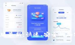 TP钱包app下载安卓版最新：