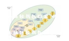 以下是针对“区块链轻钱